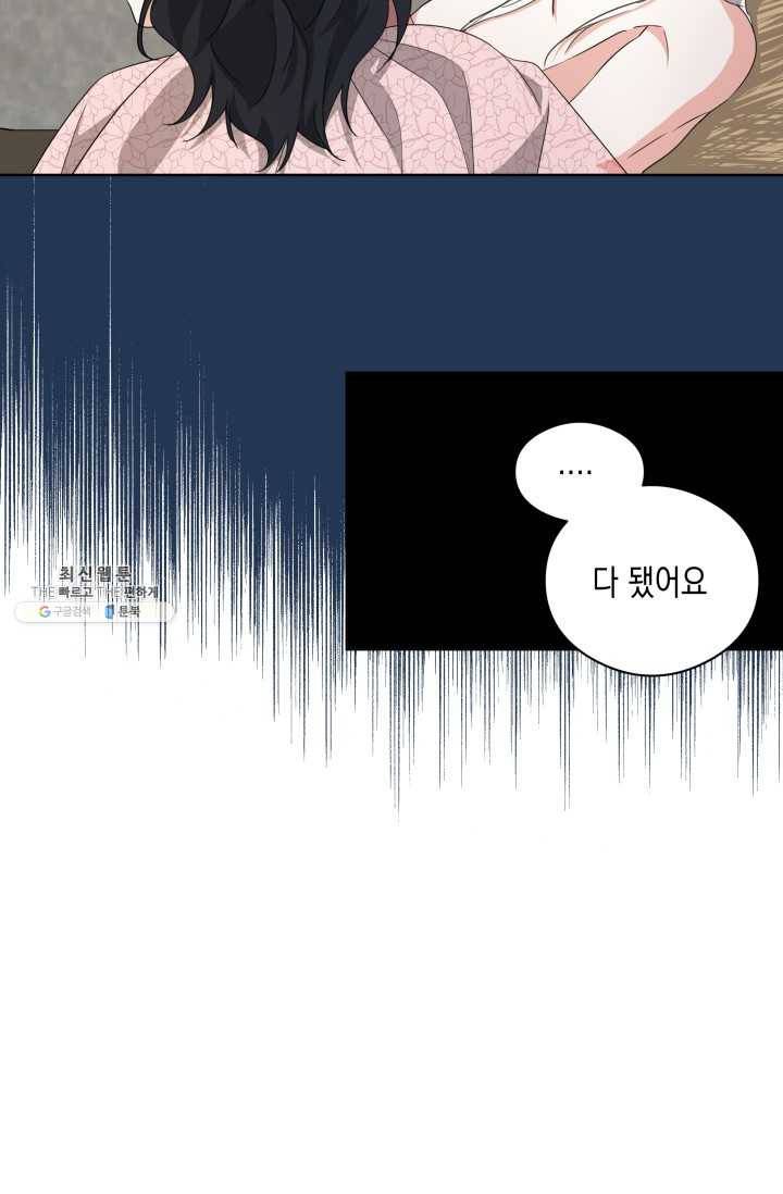 피폐물 주인공의 부인이 되었습니다 23화 34