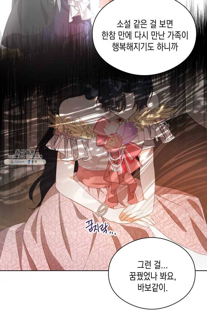 피폐물 주인공의 부인이 되었습니다 23화 39