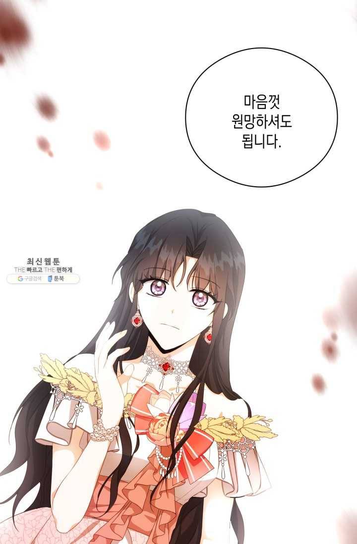피폐물 주인공의 부인이 되었습니다 23화 41