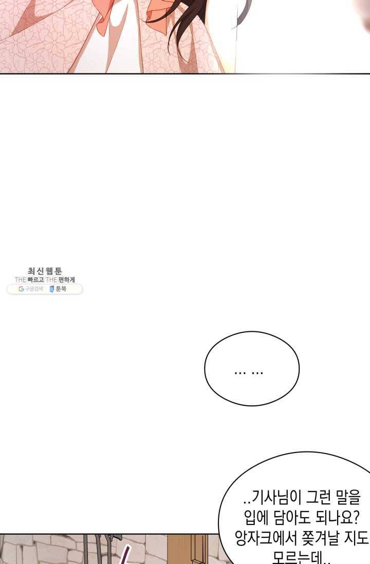 피폐물 주인공의 부인이 되었습니다 23화 42