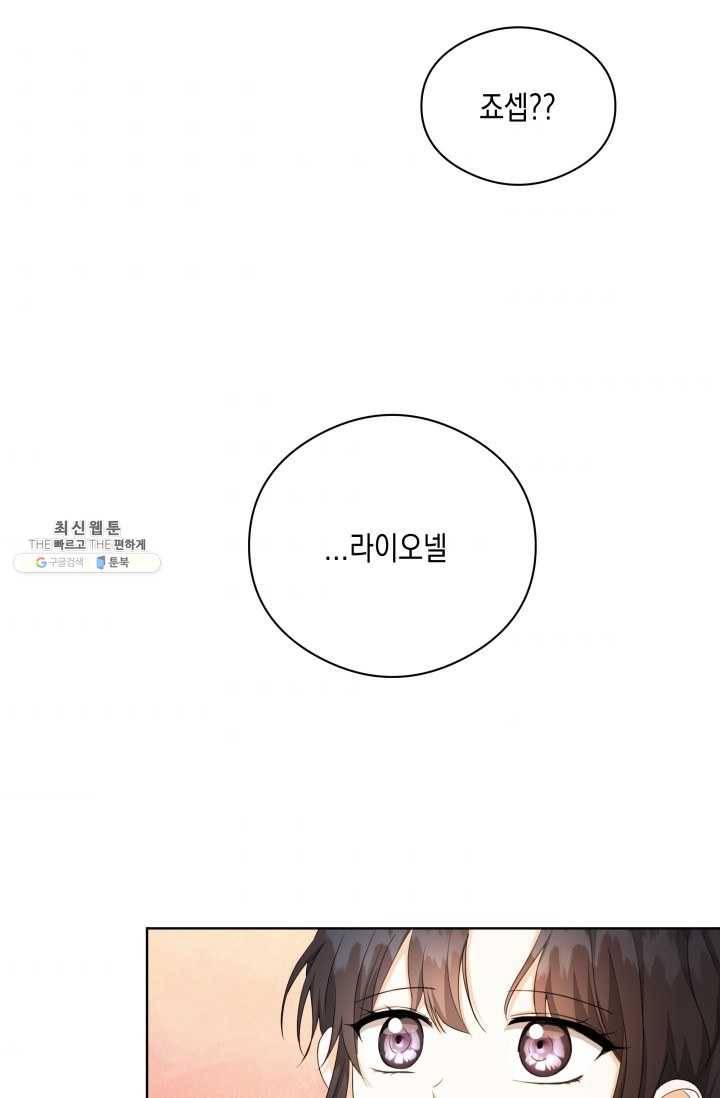 피폐물 주인공의 부인이 되었습니다 23화 47