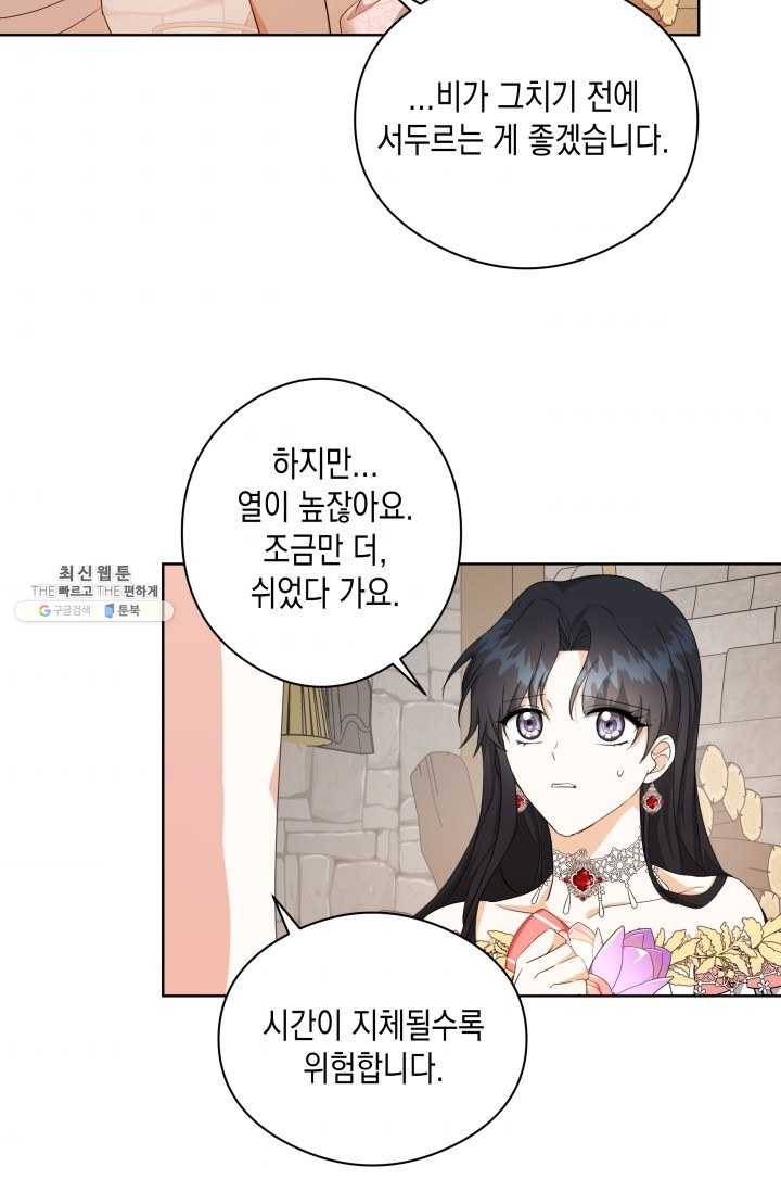 피폐물 주인공의 부인이 되었습니다 23화 57
