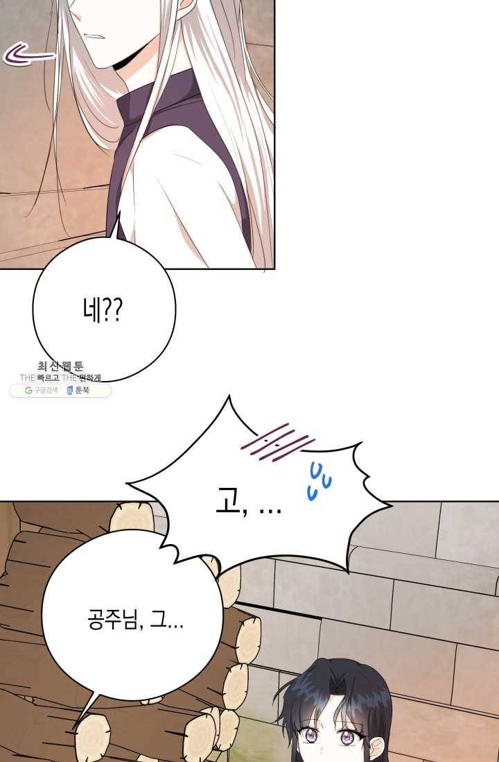 피폐물 주인공의 부인이 되었습니다 23화 61
