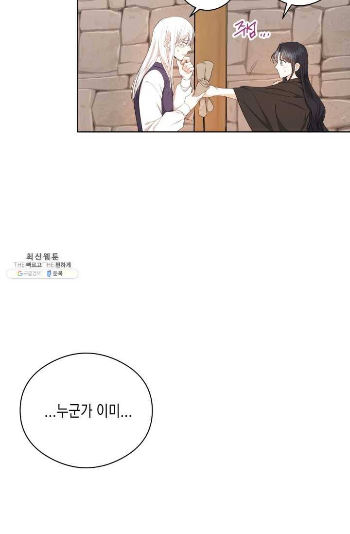 피폐물 주인공의 부인이 되었습니다 23화 63