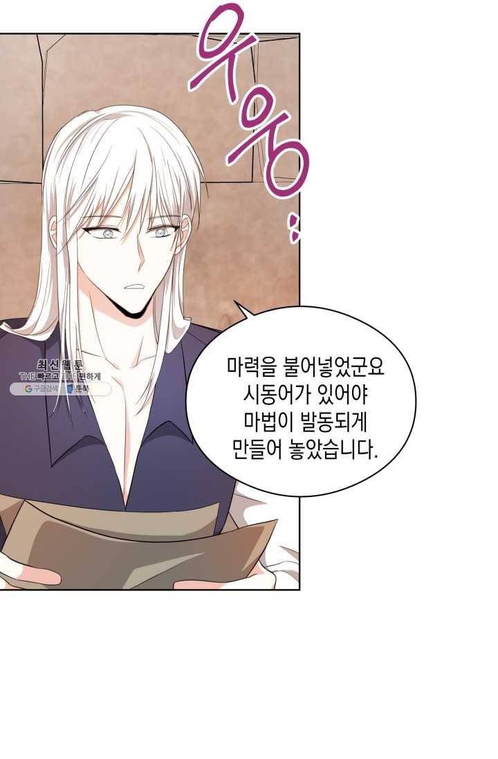 피폐물 주인공의 부인이 되었습니다 23화 64