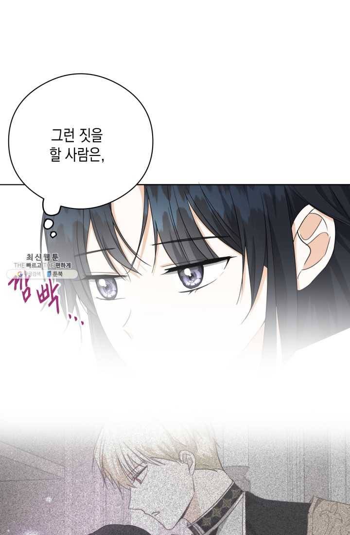 피폐물 주인공의 부인이 되었습니다 23화 65