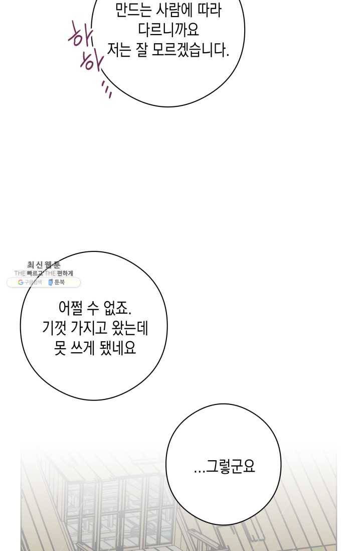 피폐물 주인공의 부인이 되었습니다 23화 69