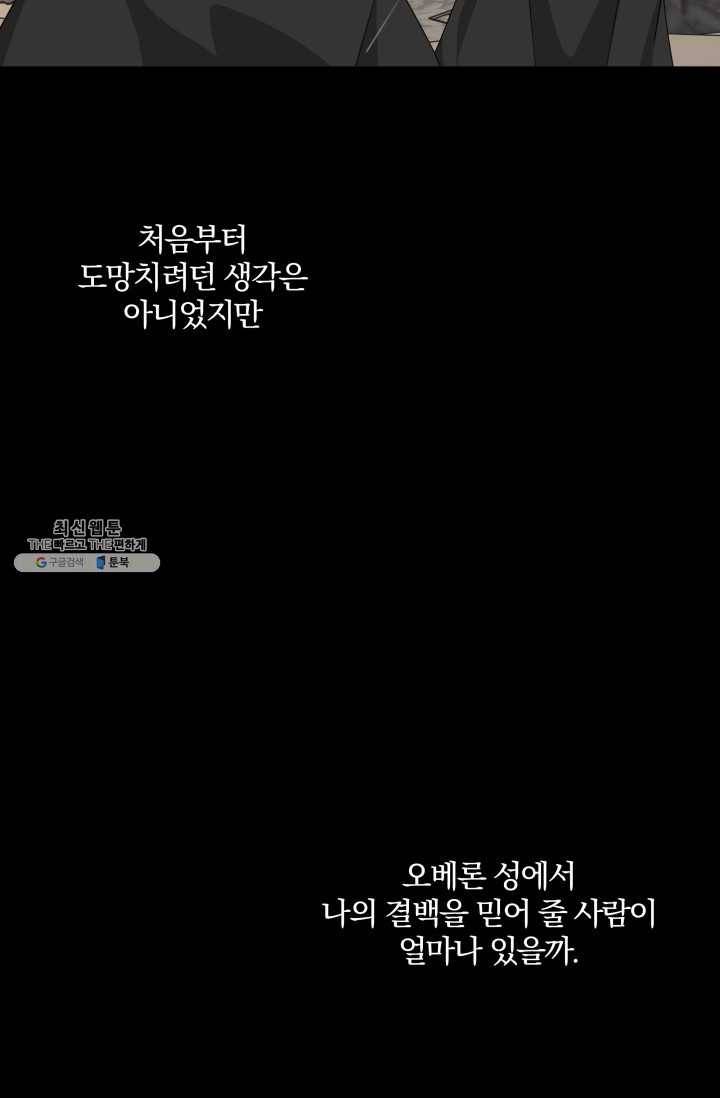 피폐물 주인공의 부인이 되었습니다 23화 72