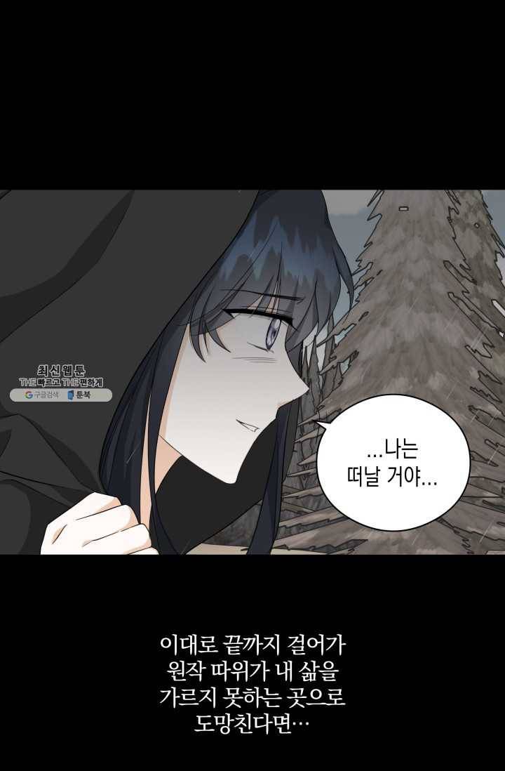 피폐물 주인공의 부인이 되었습니다 23화 73