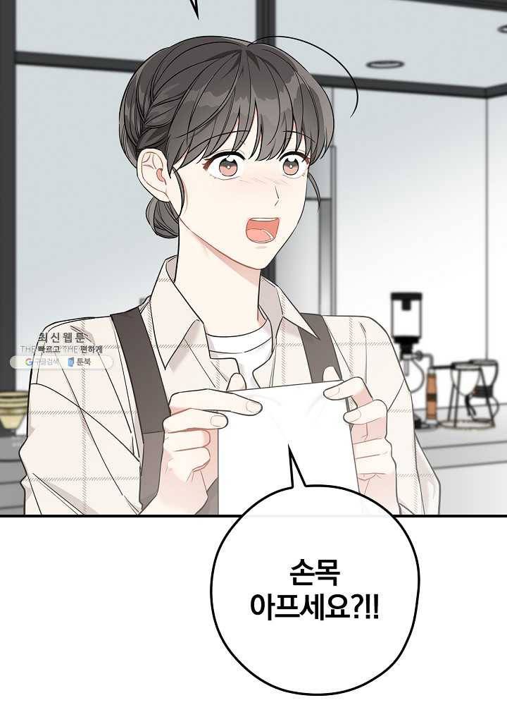 봄의 에스프레소 35화 2