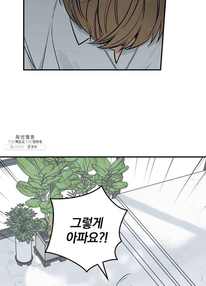봄의 에스프레소 35화 5