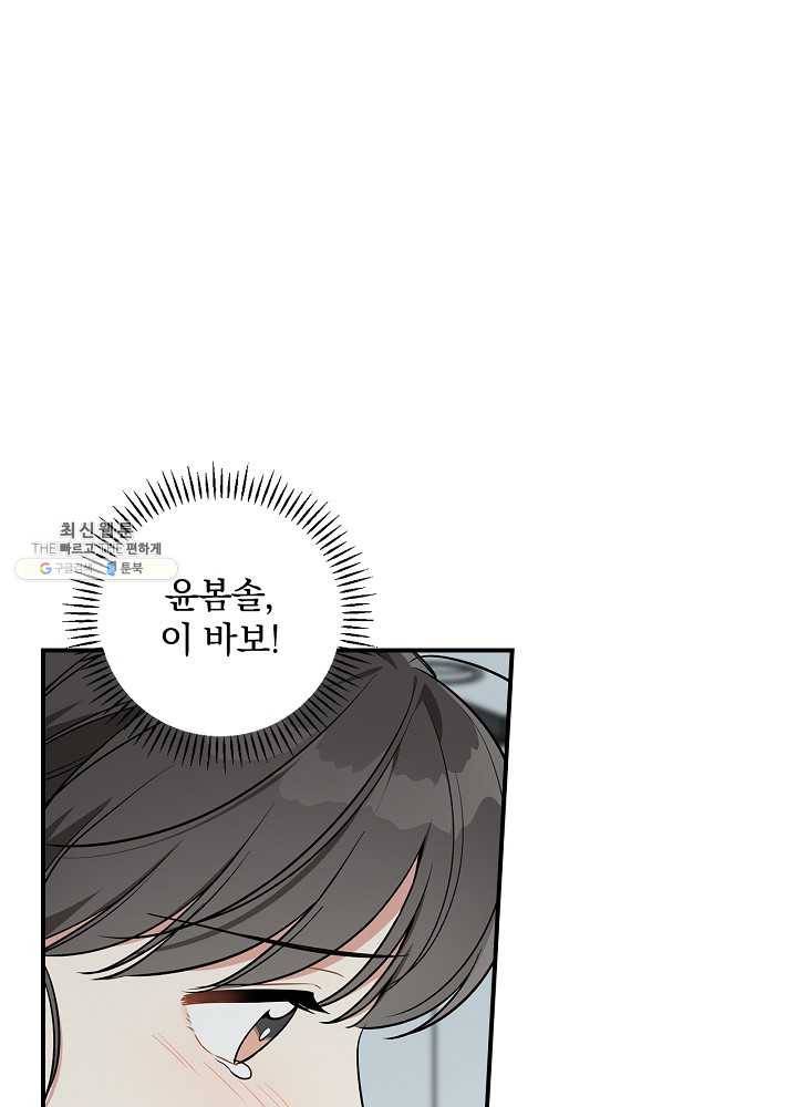 봄의 에스프레소 35화 9