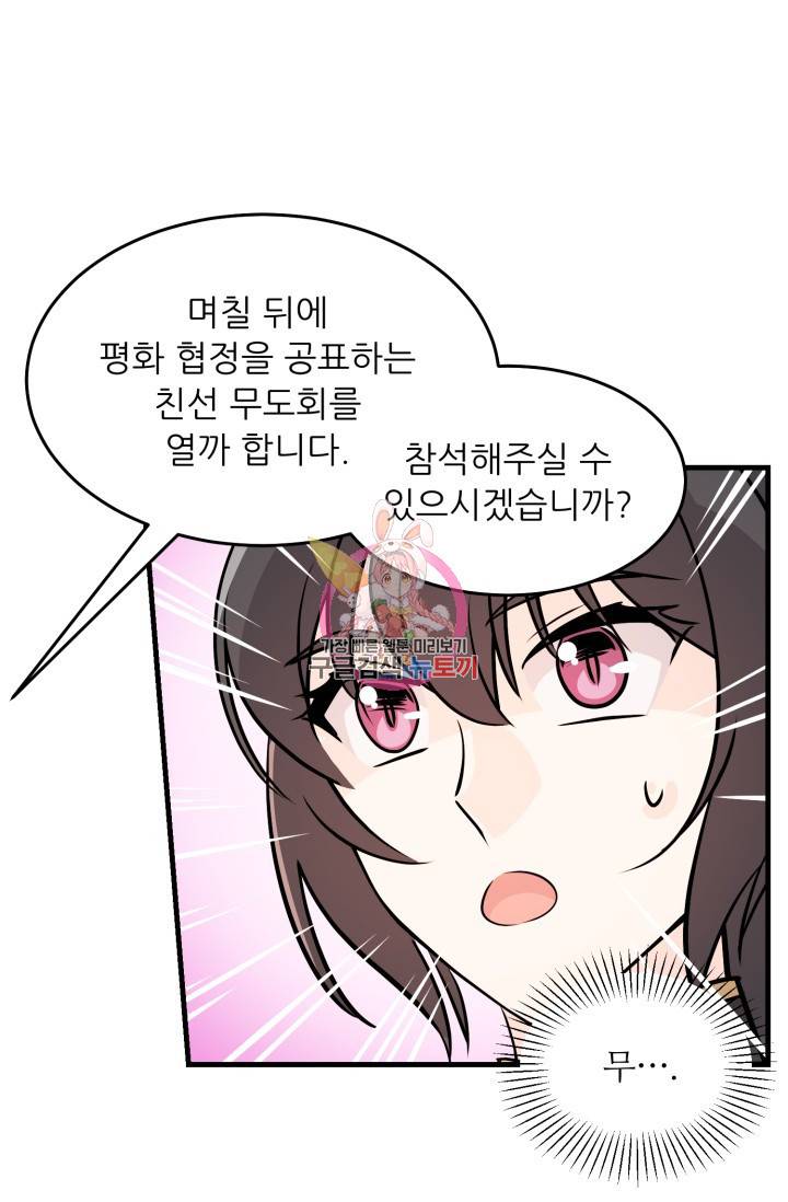 눈을 떠보니 마왕이 되어있었습니다 22화 1
