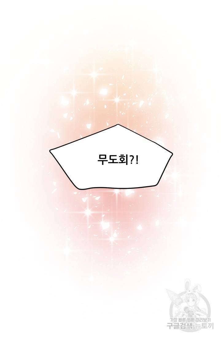 눈을 떠보니 마왕이 되어있었습니다 22화 2