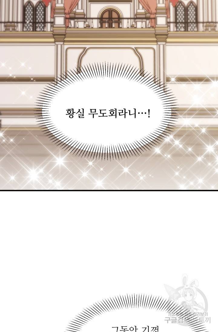 눈을 떠보니 마왕이 되어있었습니다 22화 5