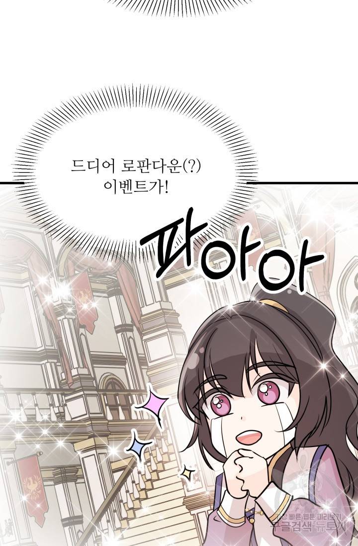 눈을 떠보니 마왕이 되어있었습니다 22화 7