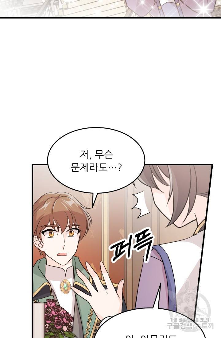 눈을 떠보니 마왕이 되어있었습니다 22화 8