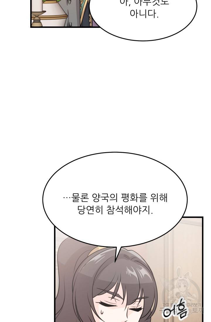 눈을 떠보니 마왕이 되어있었습니다 22화 9