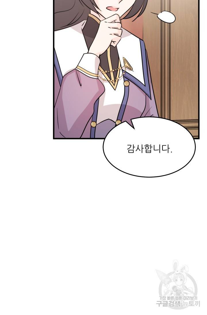 눈을 떠보니 마왕이 되어있었습니다 22화 10