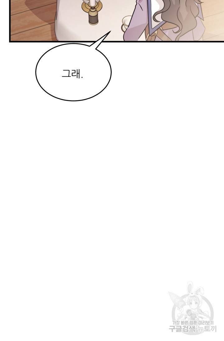 눈을 떠보니 마왕이 되어있었습니다 22화 12