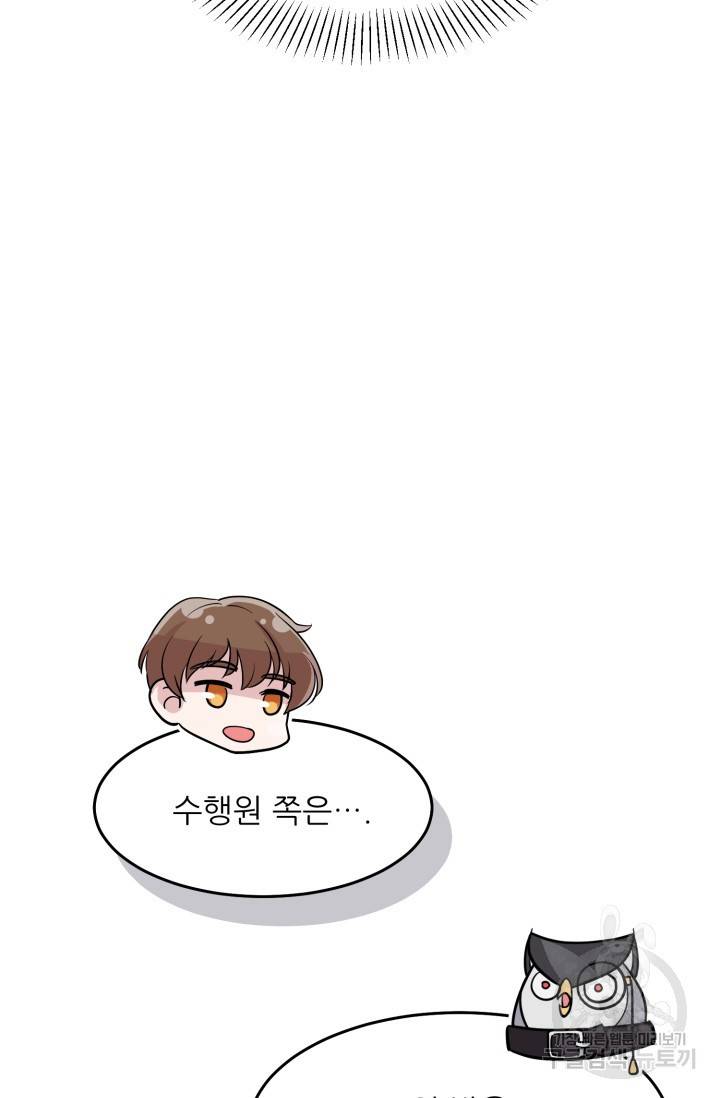 눈을 떠보니 마왕이 되어있었습니다 22화 15
