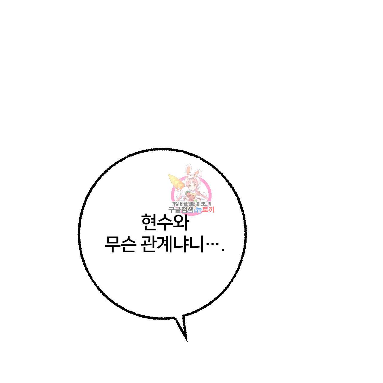 퍼펙트 버디 FUCK-PECT BUDDY 21화 1