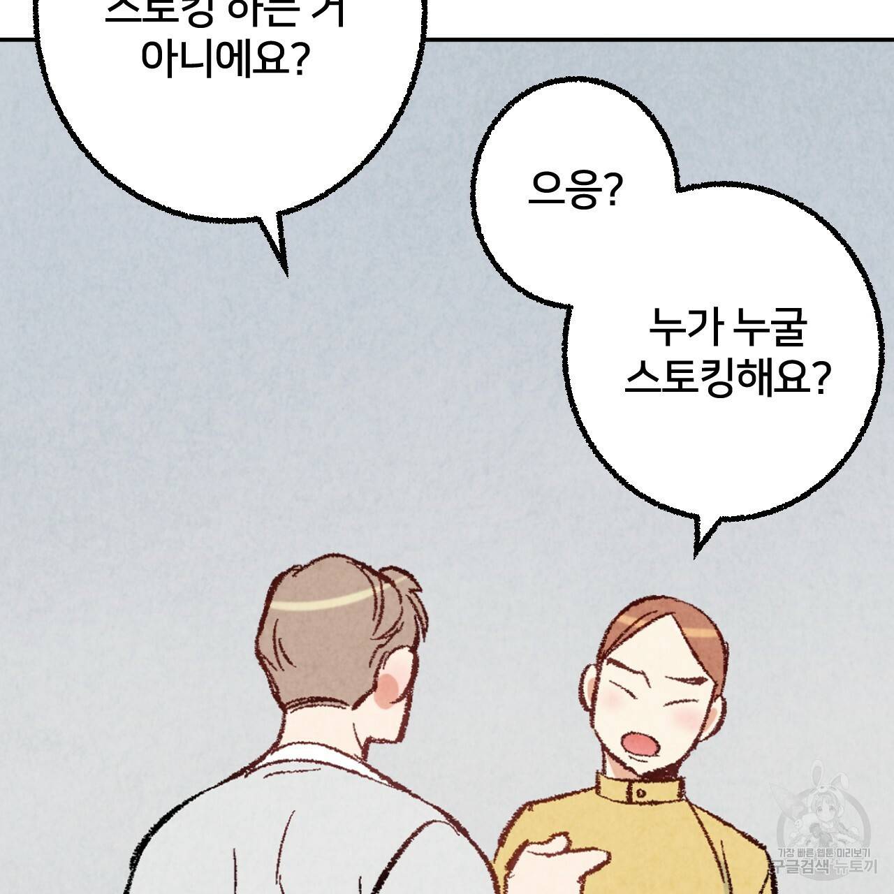 퍼펙트 버디 FUCK-PECT BUDDY 21화 7