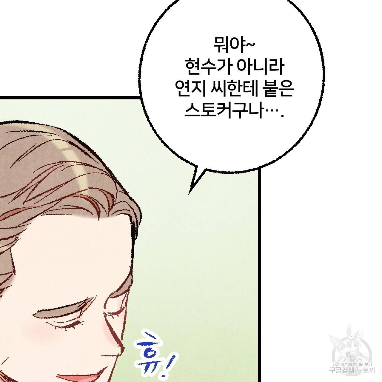 퍼펙트 버디 FUCK-PECT BUDDY 21화 10