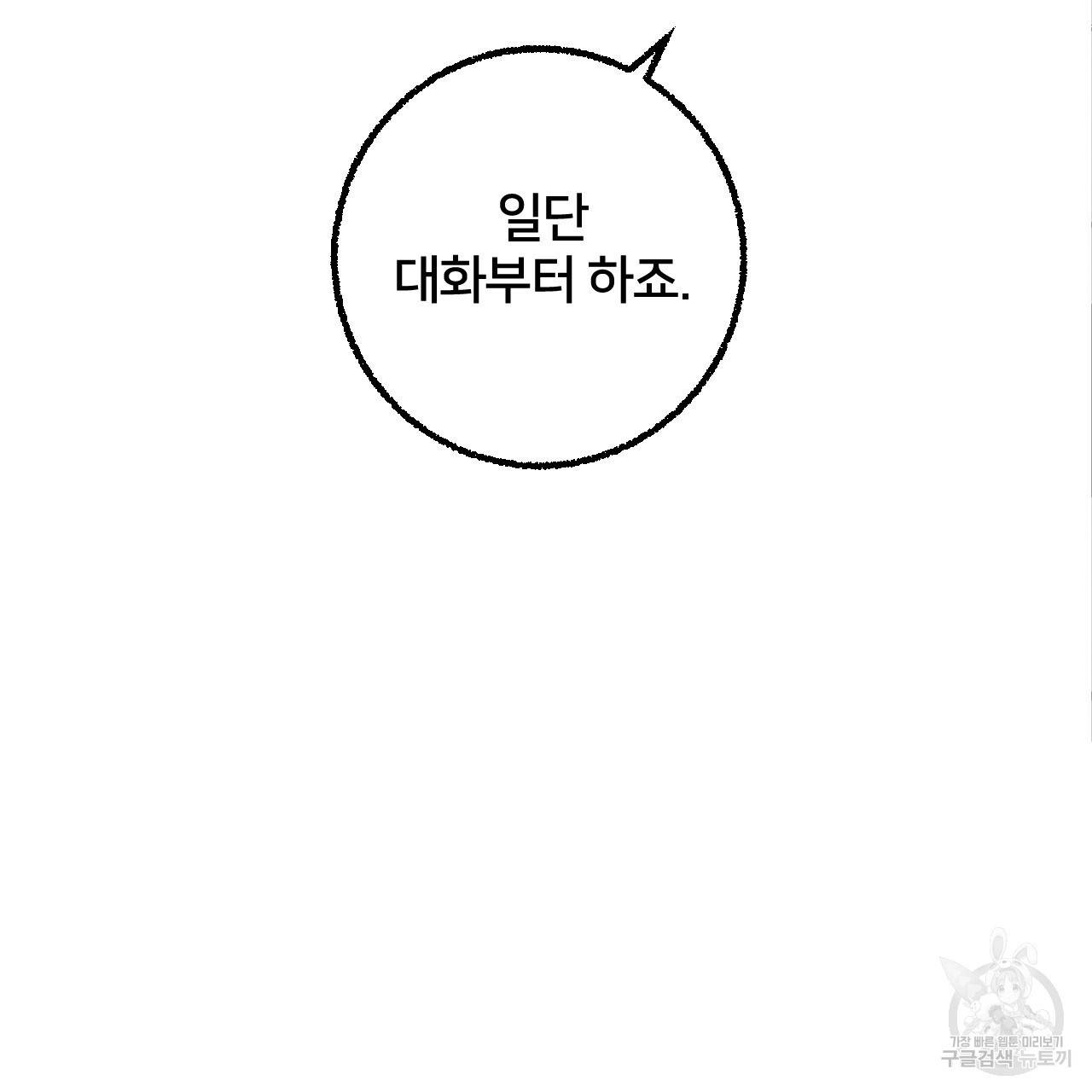 퍼펙트 버디 FUCK-PECT BUDDY 21화 13
