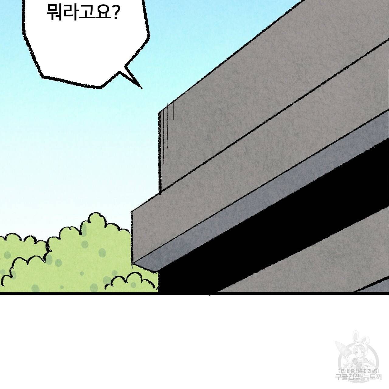 퍼펙트 버디 FUCK-PECT BUDDY 21화 15