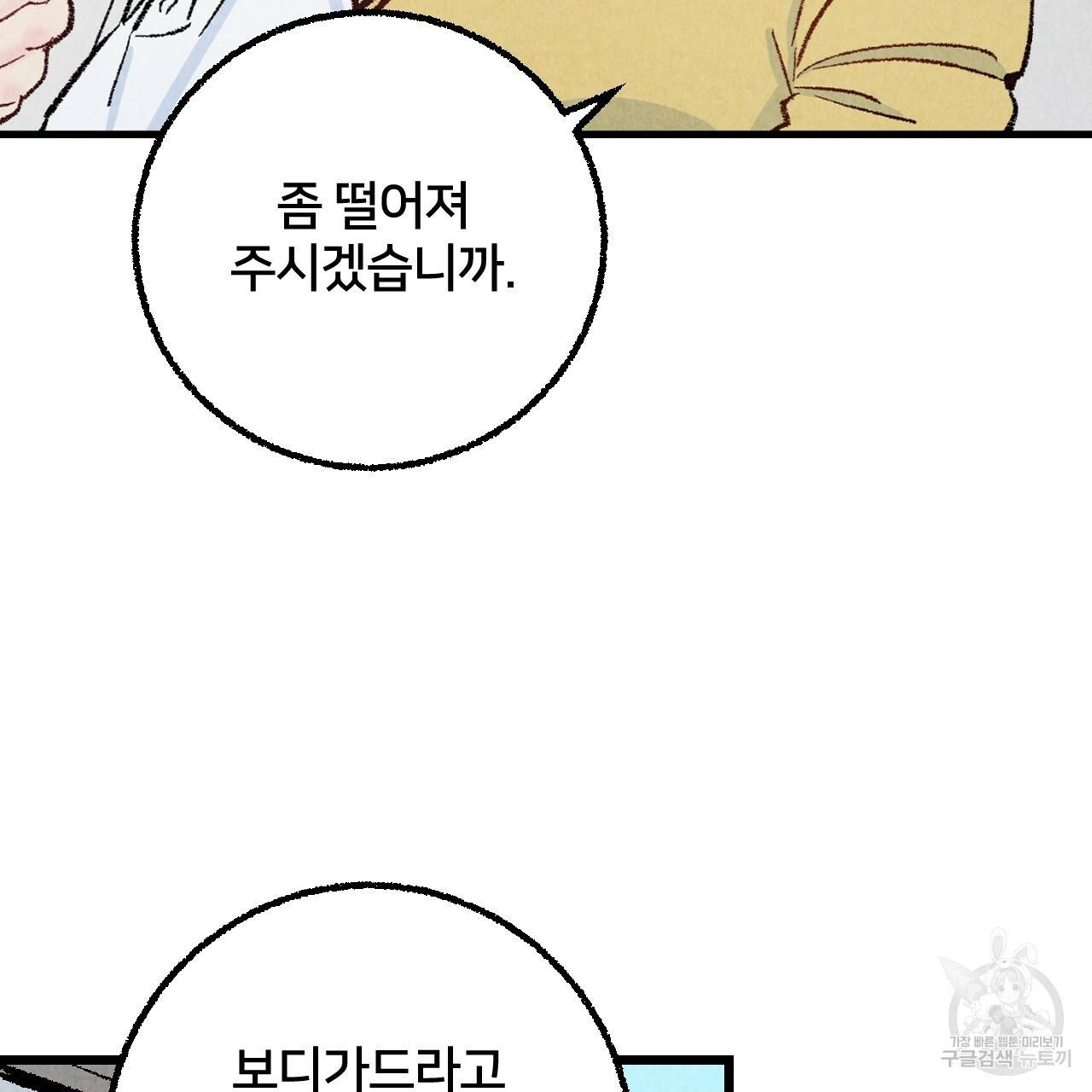 퍼펙트 버디 FUCK-PECT BUDDY 21화 19