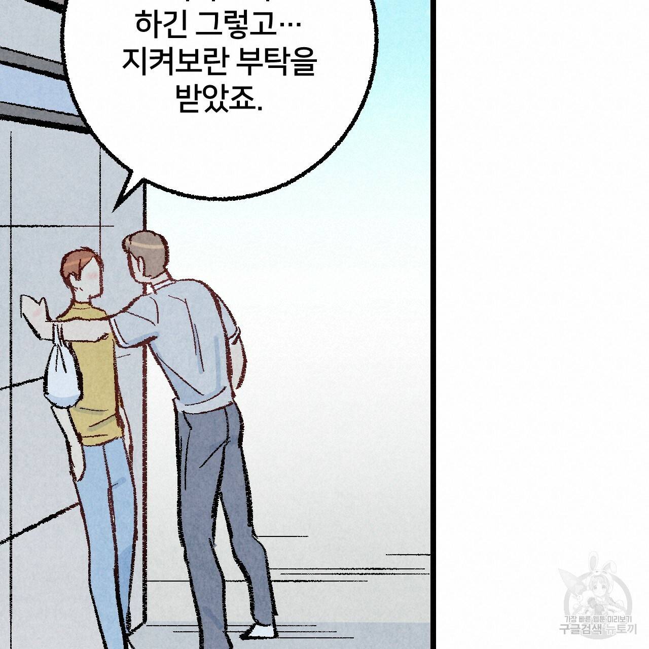 퍼펙트 버디 FUCK-PECT BUDDY 21화 20