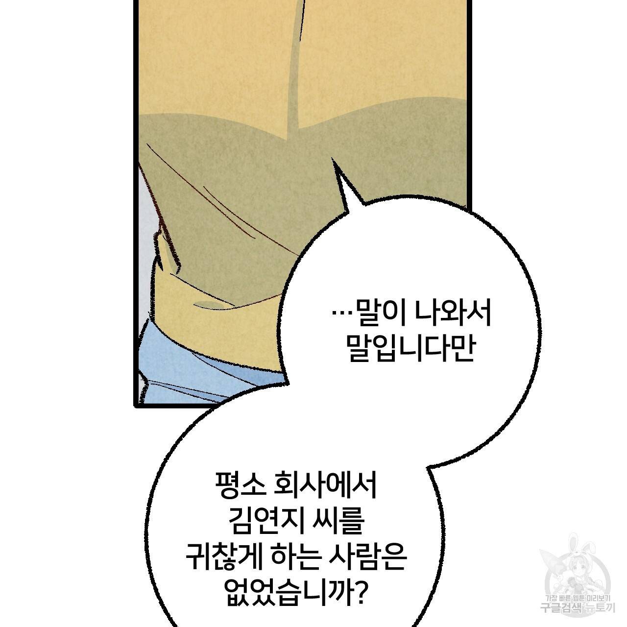 퍼펙트 버디 FUCK-PECT BUDDY 21화 24