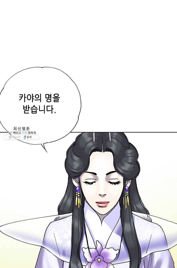 카야 138화 part1 각인 2