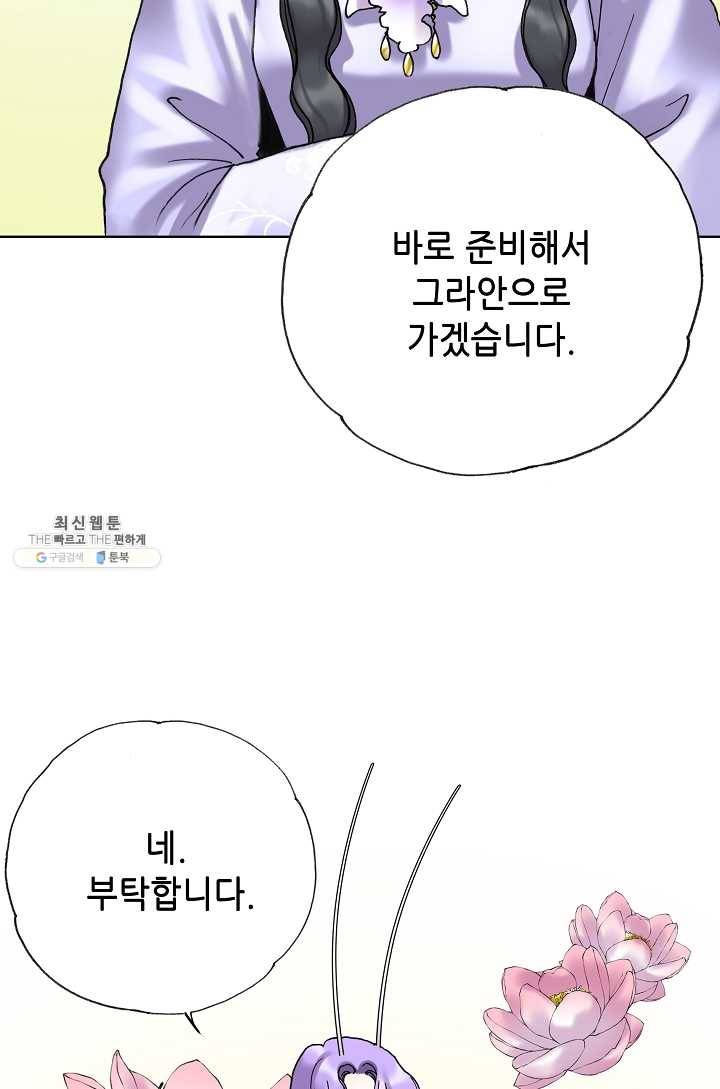 카야 138화 part1 각인 3