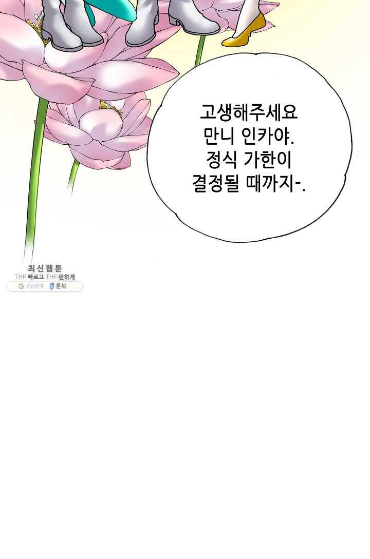 카야 138화 part1 각인 5