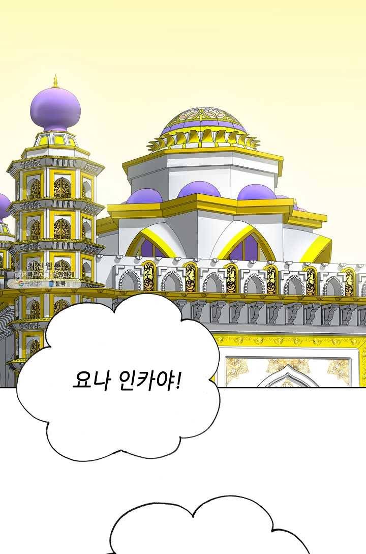 카야 138화 part1 각인 8