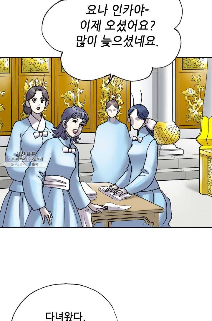 카야 138화 part1 각인 9