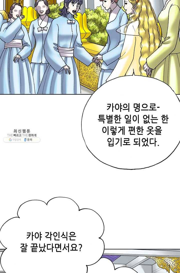카야 138화 part1 각인 12