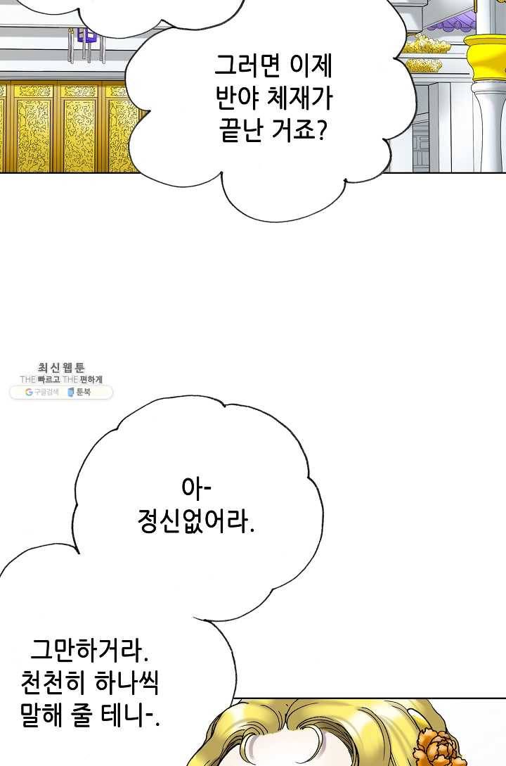 카야 138화 part1 각인 13