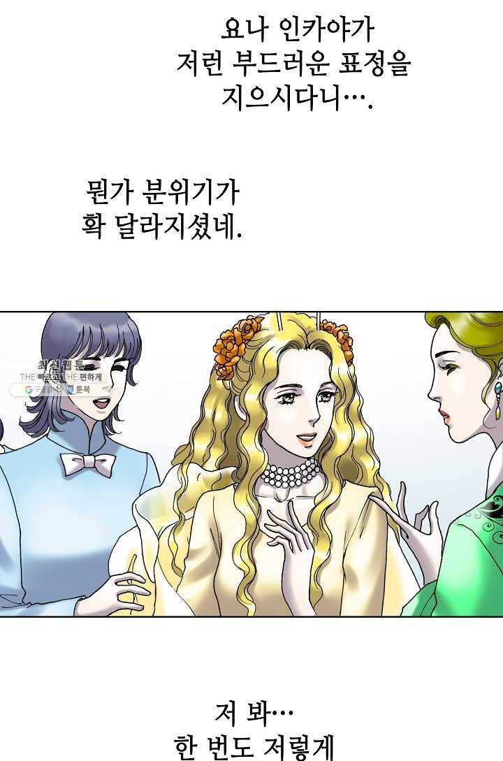 카야 138화 part1 각인 16