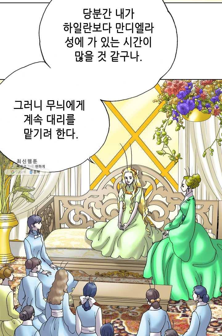 카야 138화 part1 각인 18
