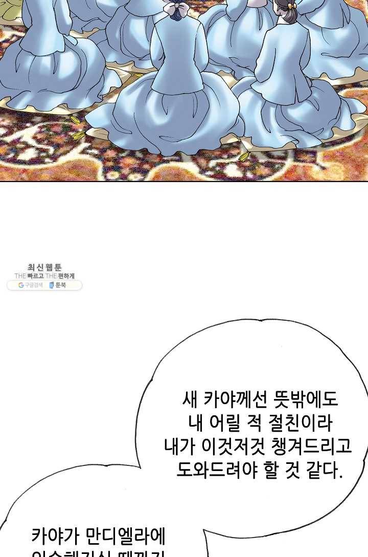 카야 138화 part1 각인 19