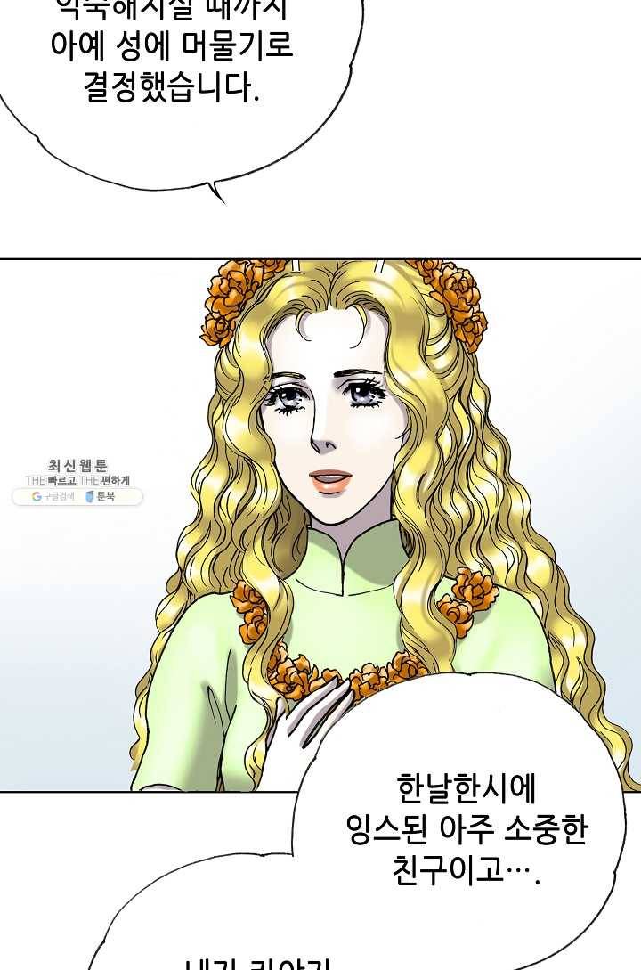 카야 138화 part1 각인 20