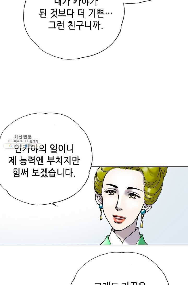 카야 138화 part1 각인 21