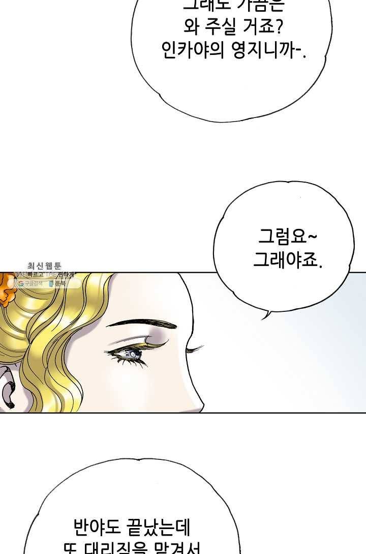카야 138화 part1 각인 22