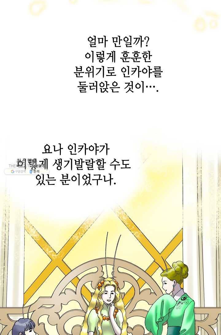 카야 138화 part1 각인 24