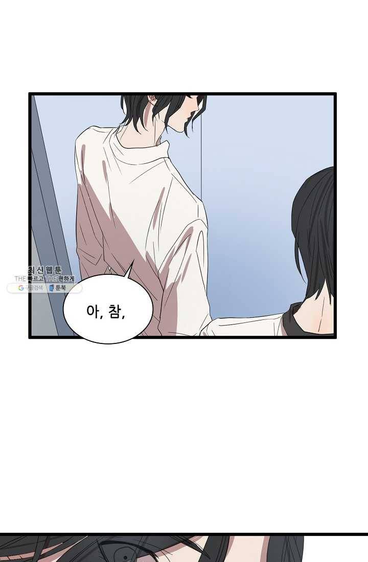 차가운 나 48화 1