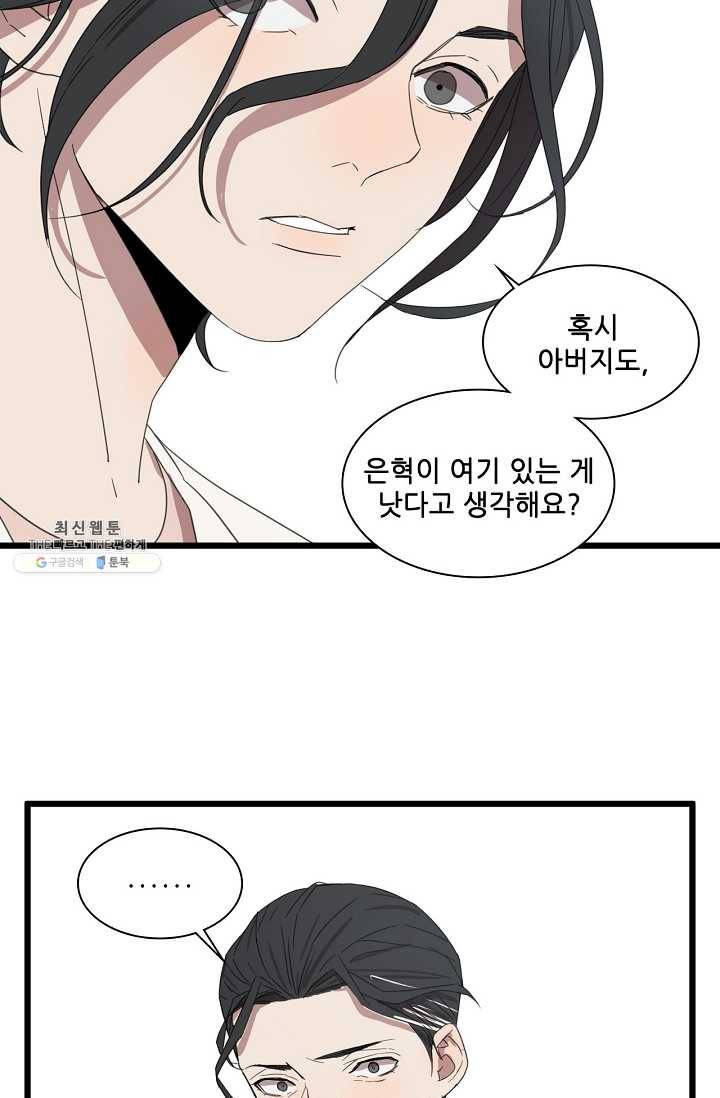 차가운 나 48화 2