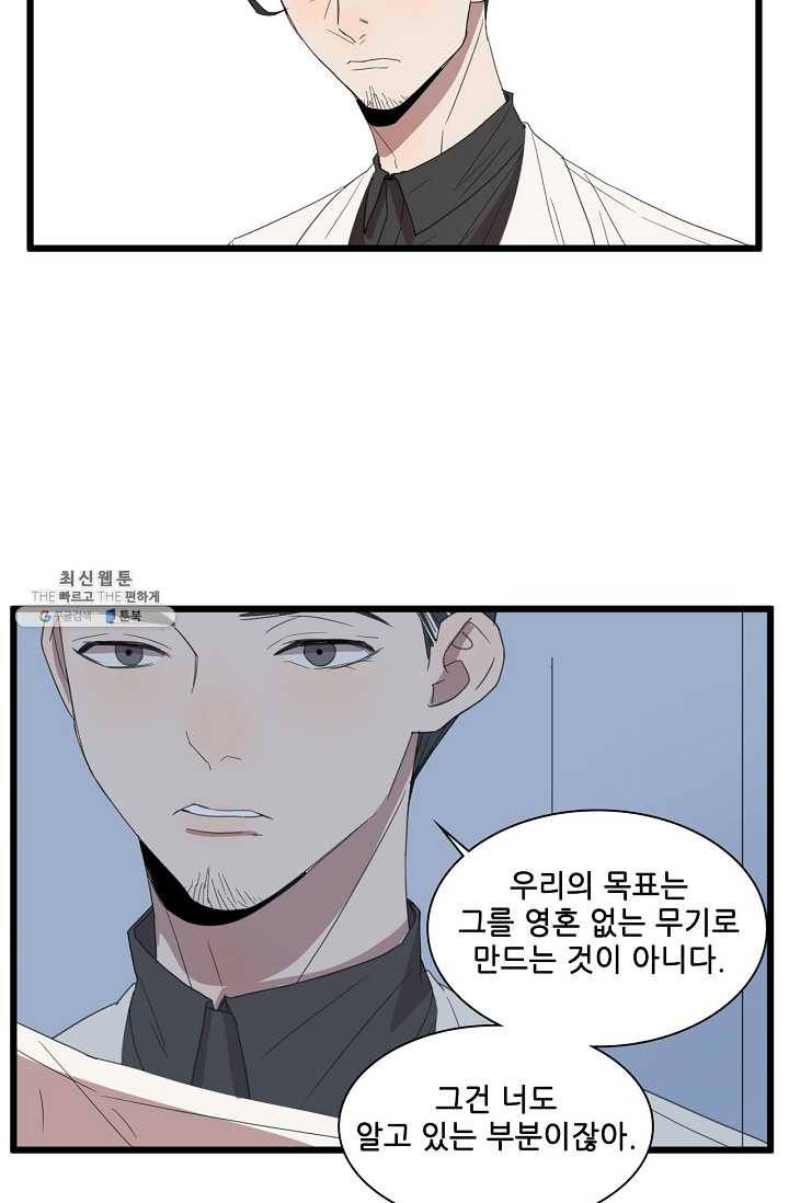 차가운 나 48화 3